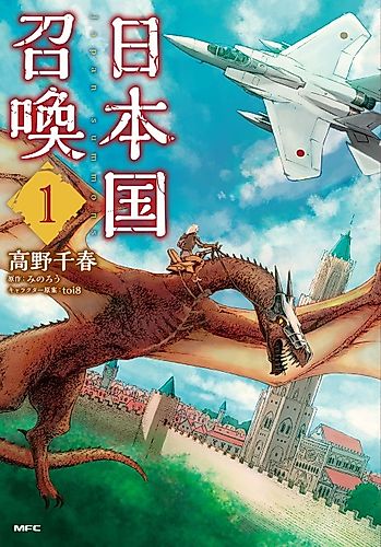 Cover image for Japan Summons