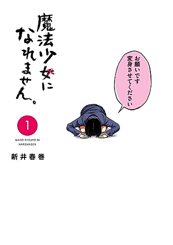 Cover image for Mahou Shoujo ni Naremasen.