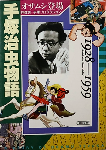 Cover image for The Osamu Tezuka Story: A Life in Manga and Anime