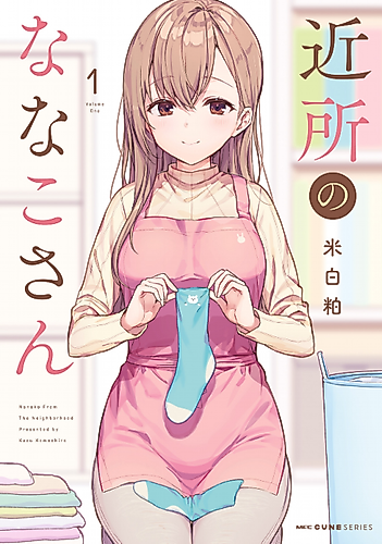 Cover image for Nanako From The Neighborhood