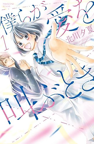 Cover image for When We Shout for Love