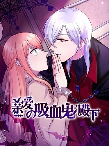 Cover image for My Dear Vampire Lord