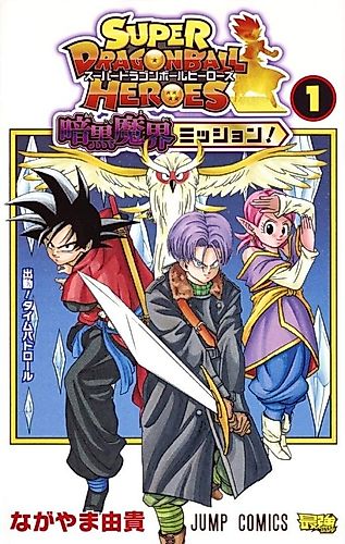 Cover image for Super Dragon Ball Heroes: Dark Demon Realm Mission!