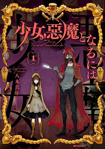 Cover image for How To Become A Demon Girl