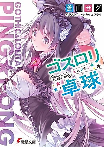 Cover image for Gothic & Lolita Ping-Pong