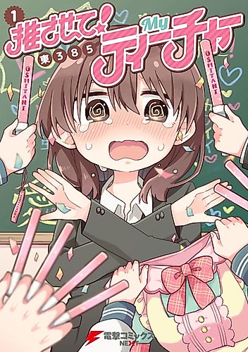 Cover image for We Are Cheering for Our Teacher!