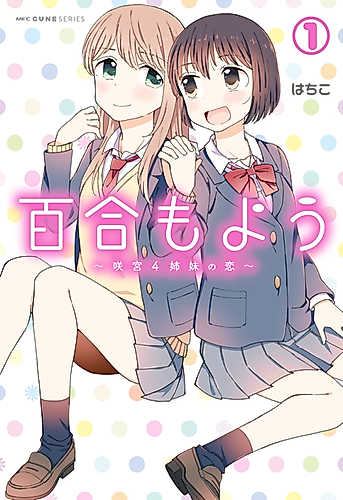 Cover image for Yuri Moyou: Sakimiya 4-shimai no Koi
