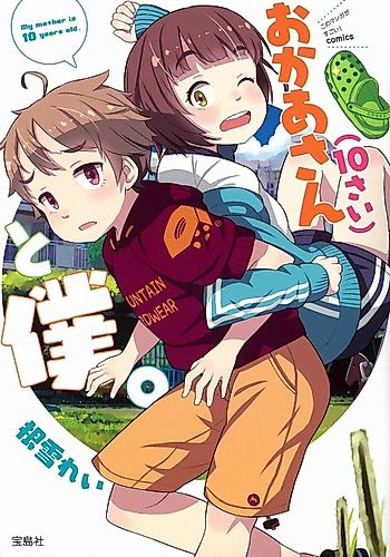 Cover image for My Mother Is 10 Years Old.
