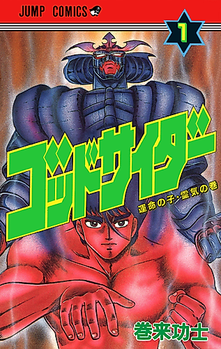 Cover image for GOD SIDER