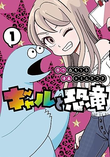 Cover image for My Roomie Is a Dino