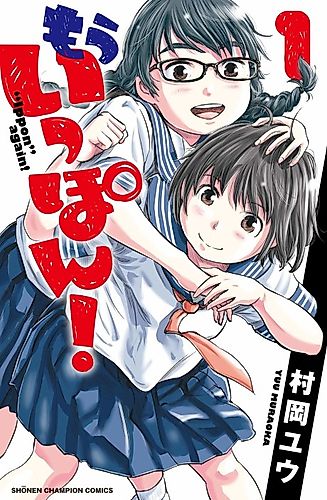 Cover image for "Ippon" Again!