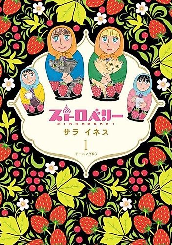 Cover image for Strawberry (SARA Inesu)
