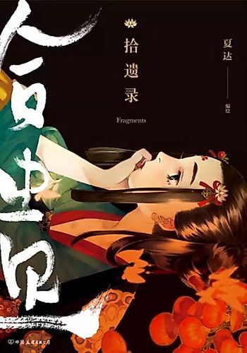 Cover image for Fragments