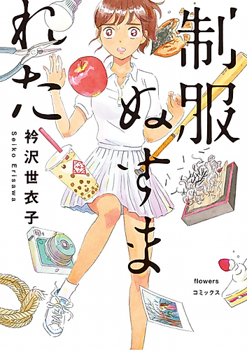 Cover image for Hand Spinner Satoru