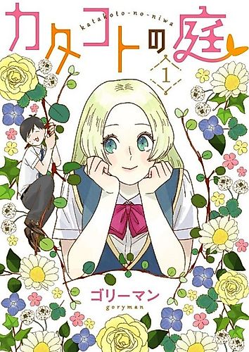 Cover image for Garden of Smattering