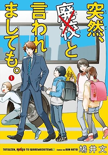 Cover image for Totsuzen, Haikou to Iwa Remashite mo.