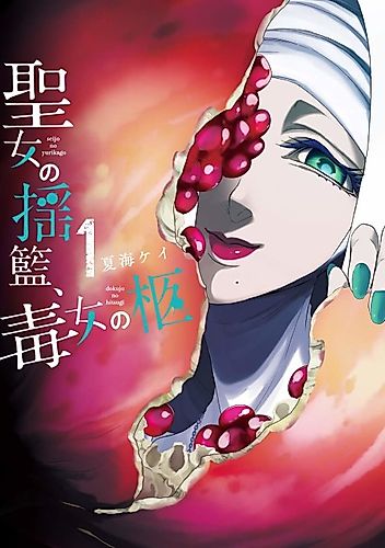 Cover image for Cradle of the Saint, Coffin of the Spinster