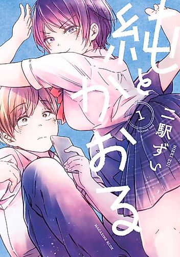 Cover image for Jun and Kaoru: Pure and Fragrant