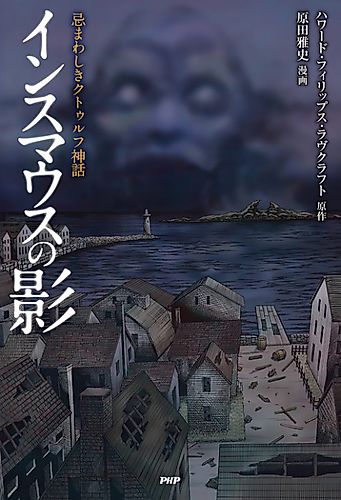 Cover image for The Shadow over Innsmouth
