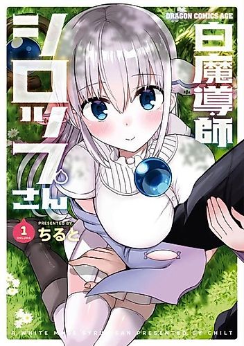 Cover image for A White Mage Syrup-san
