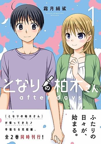 Cover image for Tonari no Kashiwagi-san