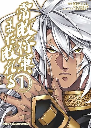 Cover image for The Loser General Gets Beaten Once Again