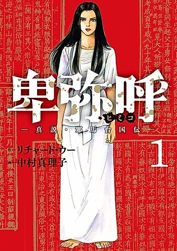 Cover image for Himiko (Richard WOO)