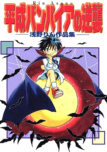 Cover image for The Vampire Strikes Back