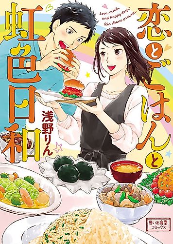 Cover image for Love, meals, and happy days!