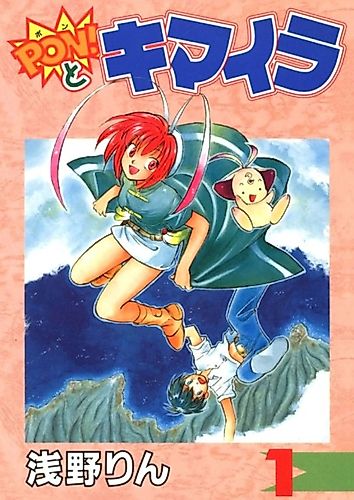 Cover image for Pon! to Kimaira