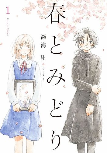 Cover image for Haru and Midori