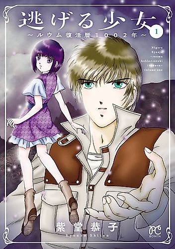 Cover image for Nigeru Shoujo: Loum Fukkatsu Reki 1002-Nen