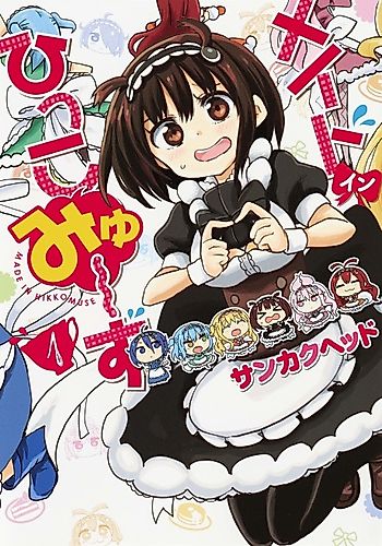 Cover image for Into the Wallflower Maid Café