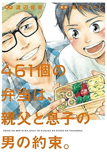 Cover image for The 461 Bento Boxes are a Promise Between a Father and his Son.