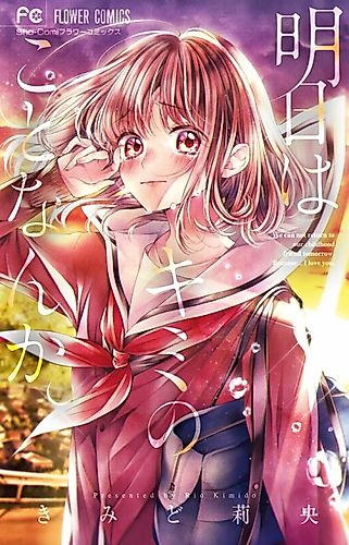 Cover image for Ashita wa Kimi no Koto Nanka.