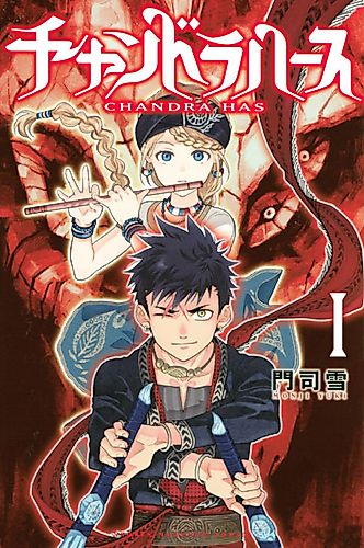 Cover image for Chand Ra Has