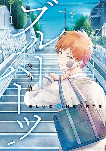 Cover image for Blue Hearts