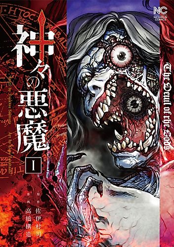 Cover image for The Devil of the Gods
