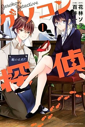 Cover image for Gesokon Detective