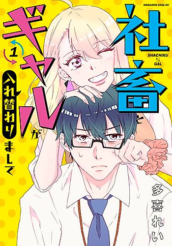 Cover image for Corporate Slave and Gal Switch Places