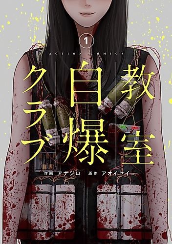 Cover image for Suicide Bombing Classroom Club