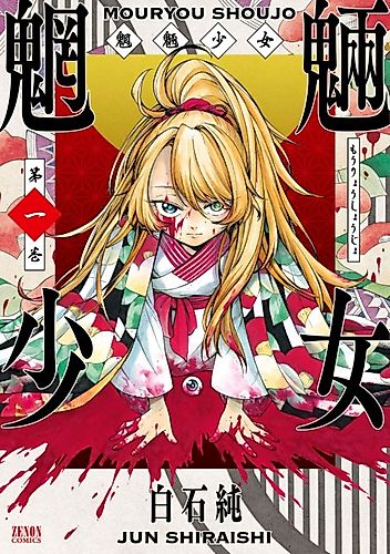 Cover image for Mouryou Shoujo