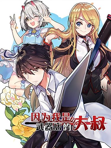 Cover image for The Reincarnated Weapon Shop Owner