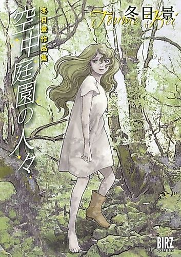 Cover image for People of the Hanging Gardens