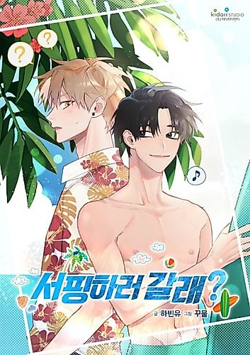 Cover image for Shall We Go Surfing?