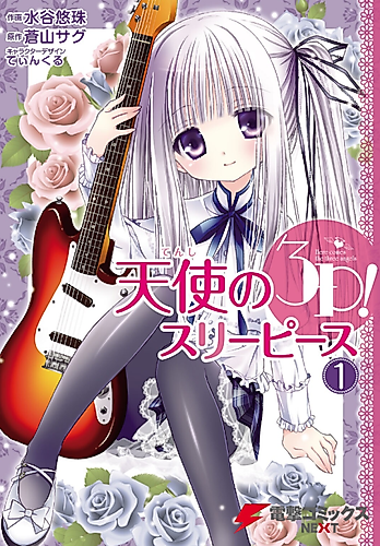 Cover image for Here comes the three angels