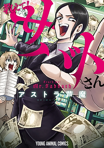 Cover image for Teach Me! Mr. Sabbath