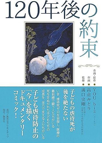 Cover image for 120-Nengo no Yakusoku