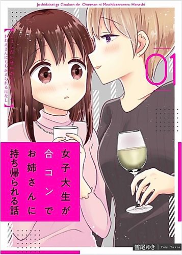 Cover image for About a College Girl Who Gets Picked Up at a Mixer by an Older Girl