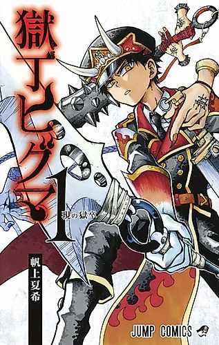 Cover image for Hell Warden Higuma